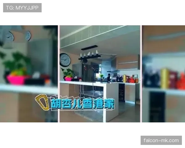 刷到费钰婷家常照——厨房比我朋友婚礼还像展厅，我笑着关掉了购物车